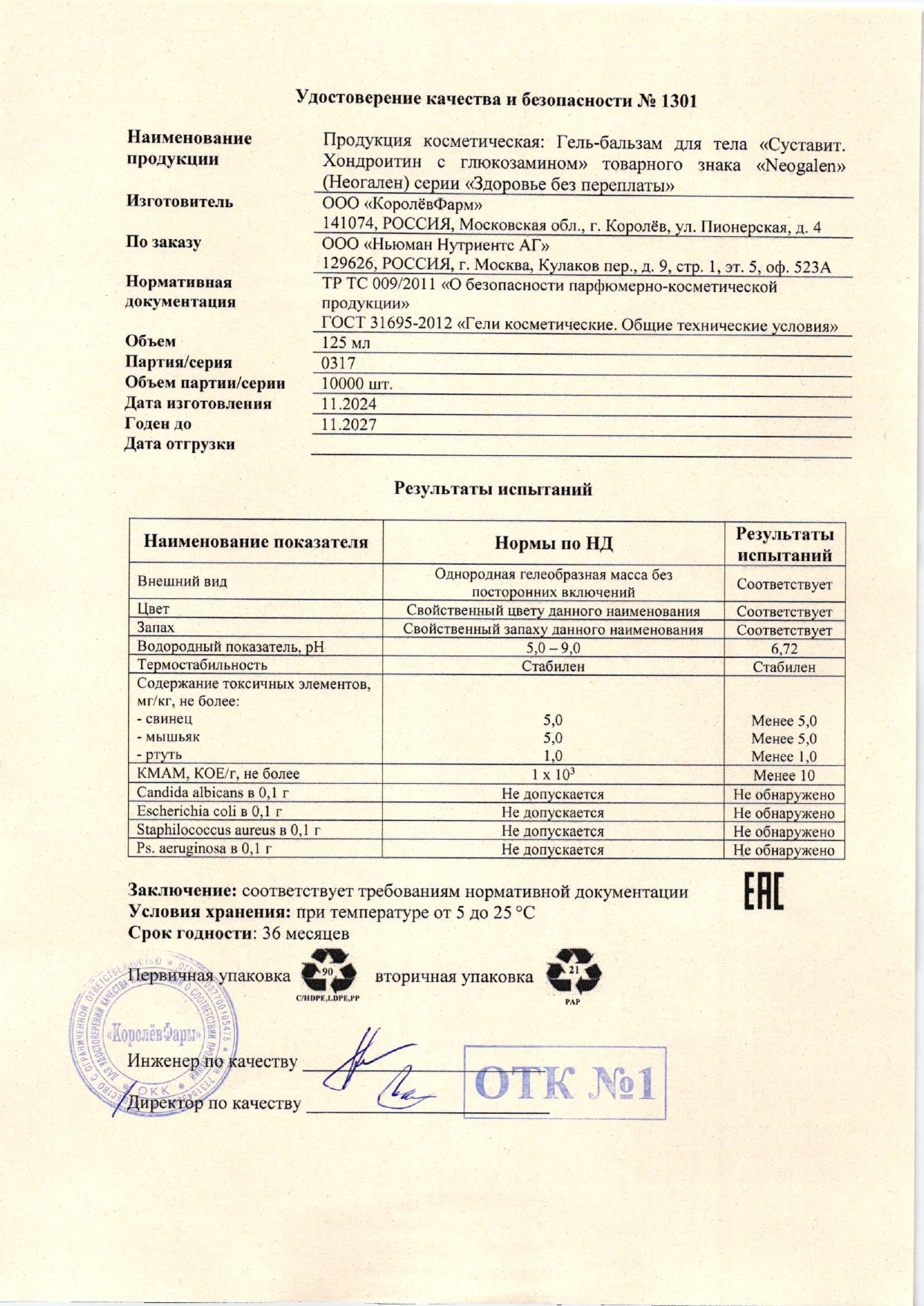 Паспорт №112024